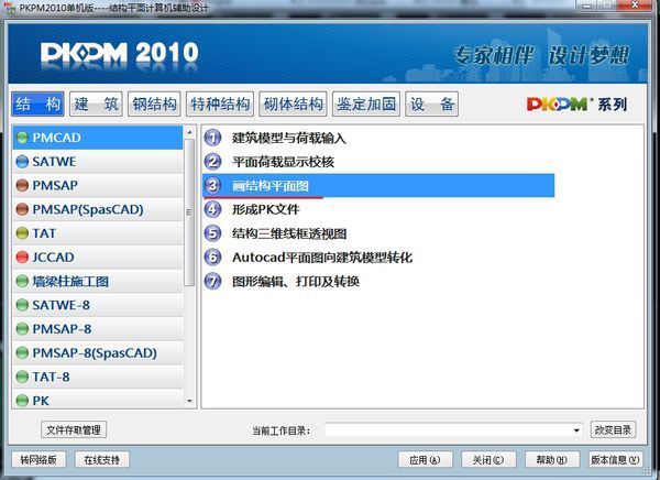 PKPM软件怎么找出现浇板裂缝图和现浇板绕度