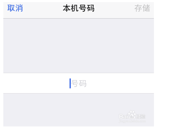 苹果5s更新ios8,为什么显示本机号码?怎么删除