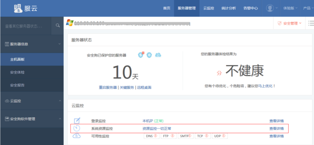 安全狗服云如何查看服务器使用情况?_360问答