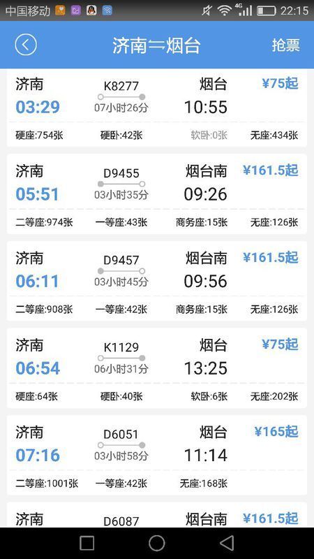 从济南到烟台坐火车有几次_360问答