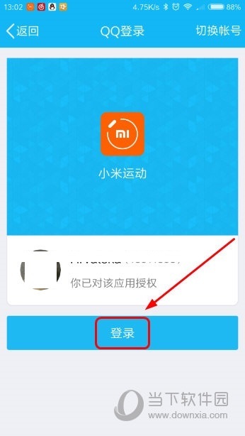 小米手环如何绑定QQ 小米手环QQ健康同步教