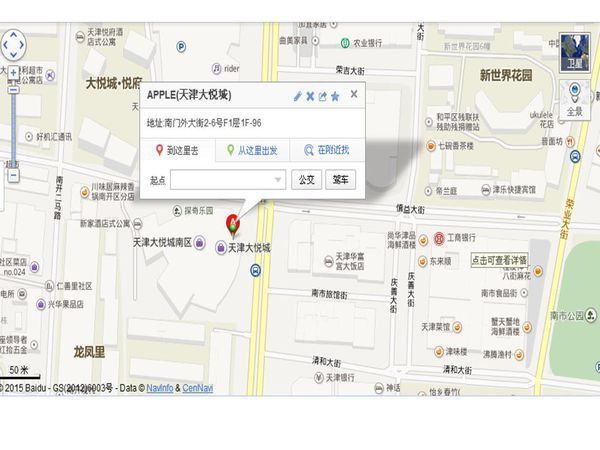 天津市苹果最大的专卖店在哪_360问答