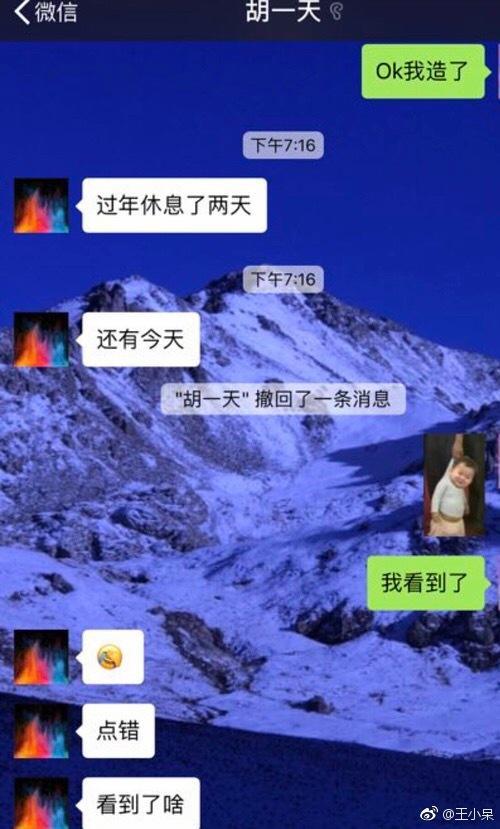 网友持续爆料胡一天的暧昧聊天记录，酒店女孩的微博也找出来了