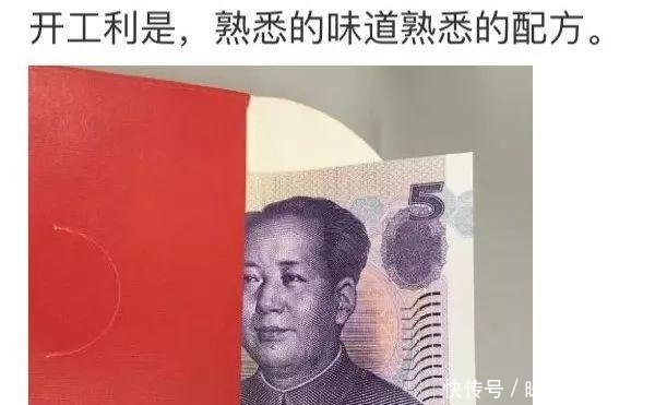 节后上班第一天,你还好吗有人晒出开工红包,有