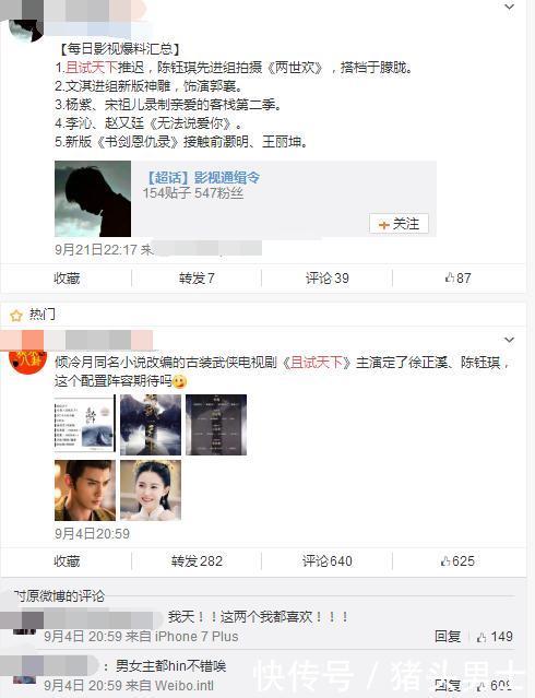 网传《且试天下》将翻拍,陈钰琪搭档徐正溪,网