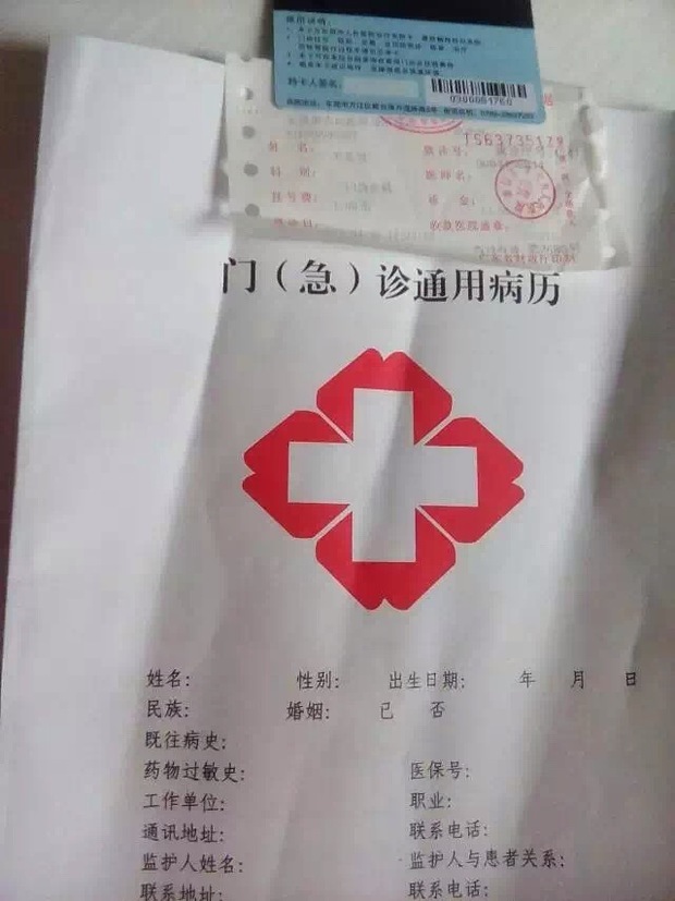 请问一下浙江那个医院用的病历本封面是白色底