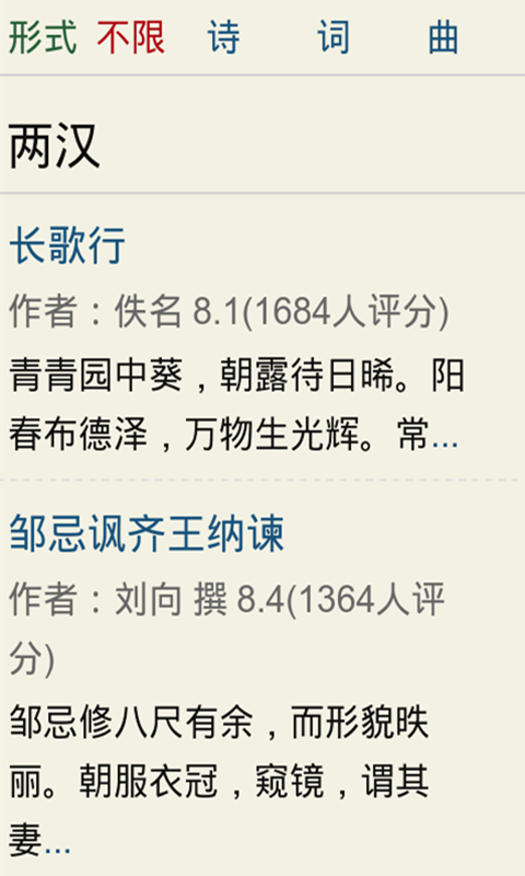 古诗词经典赏析截图2