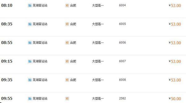 芜湖到合肥汽车时刻表_360问答