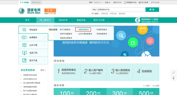 襄阳怎么在网上查询电费及消费明细_360问答