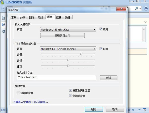 请问在Windows7中有什么软件可以朗读文本?