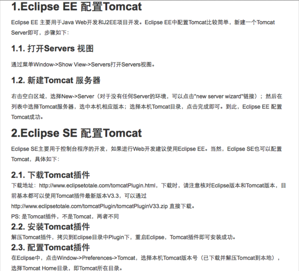 关于eclipse配置tomcat_360问答