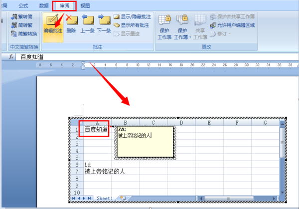 word中表格下如何添加备注_360问答