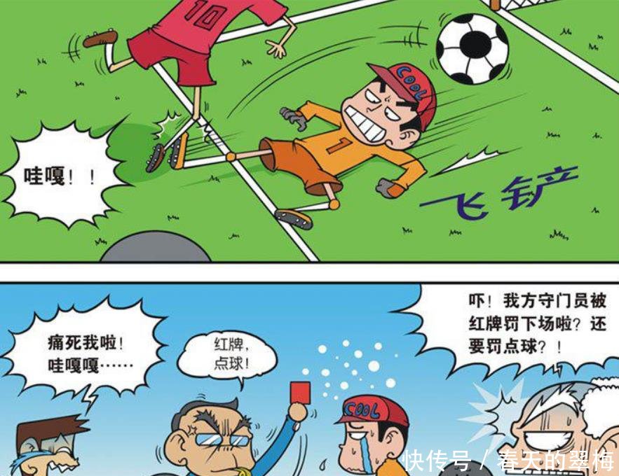 校园爆笑:刘姥姥要求呆头守好漫画,结果呆头扮球门的长城图片