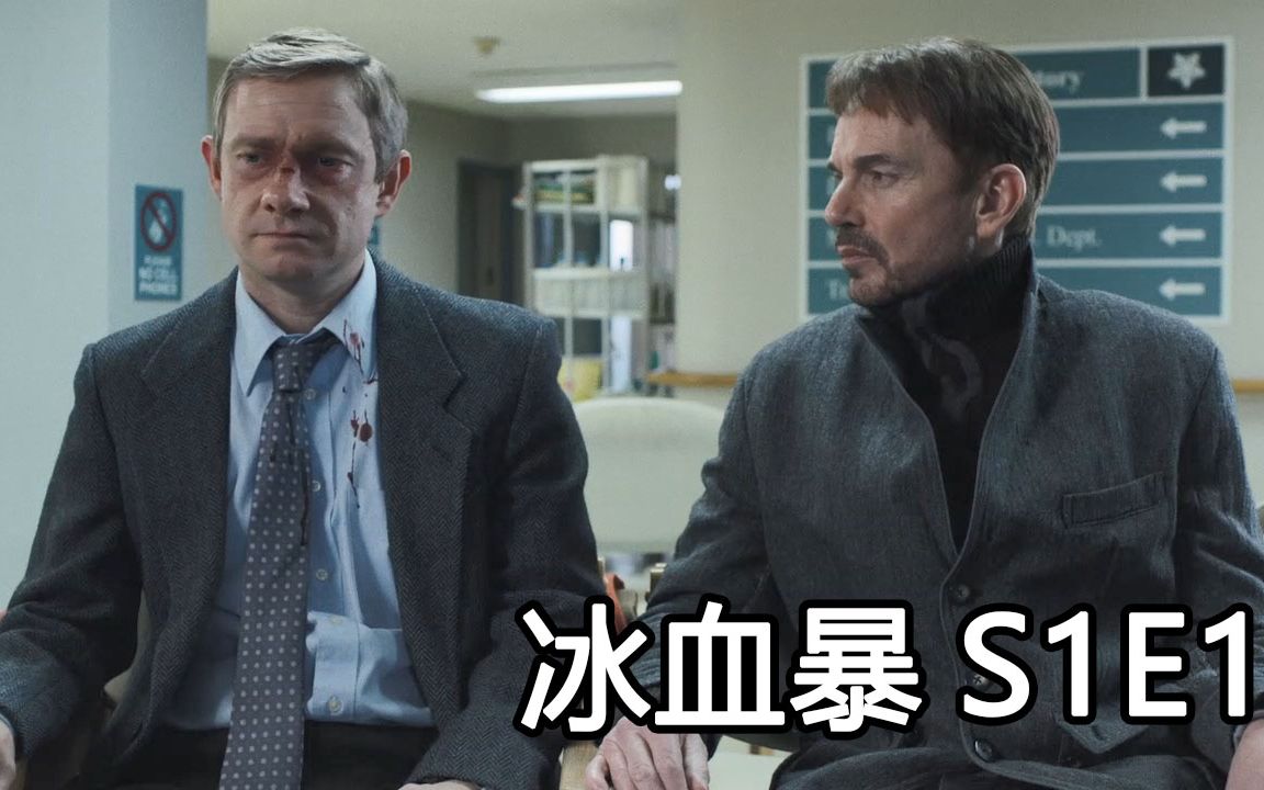 冰血暴第1季