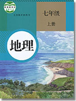 人教版 七年级上册地理封面是哪个城市?_360