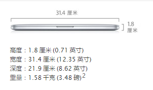 苹果Mac13寸笔记本的长和宽各是多少厘米?_