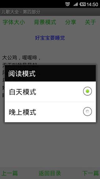 儿歌大全截图2