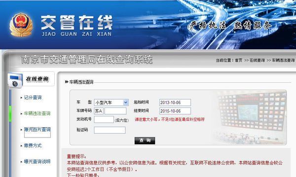 南京牌照异地抓拍违章,曝光图片查询_360问答