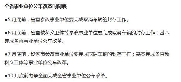 事业单位车改时间已定，教师车补何时落实？