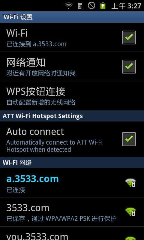 WiFi设置截图3