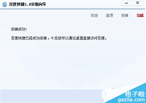 怎么把百度下载到桌面?百度下载安装到桌面步