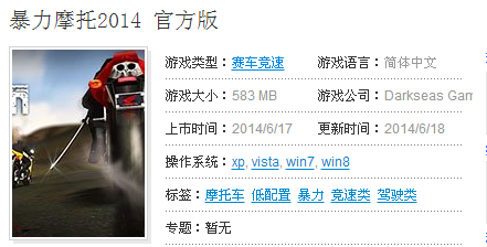 win8 32位操作系统要怎样才能玩暴力摩托_36