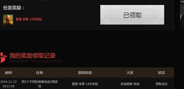 英雄联盟我盲僧都领了3个多小时了。还是没有