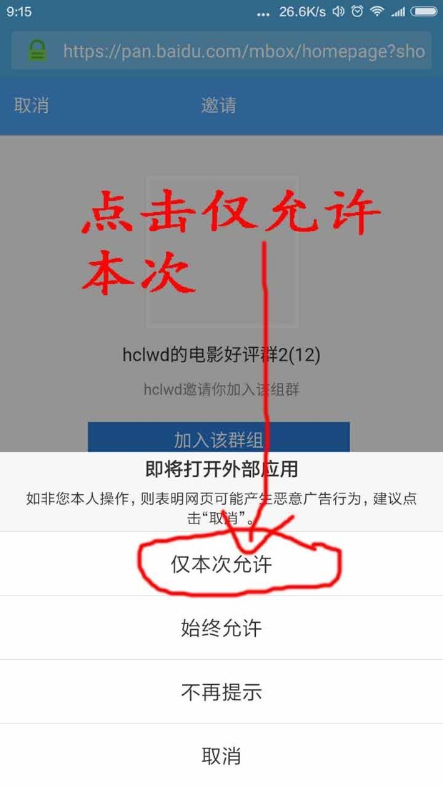 加入百度云分享链接群组是不是这样做啊?求大