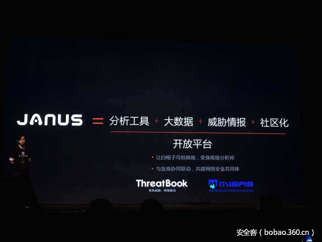 【新品发布】Janus移动安全威胁数据平台产品