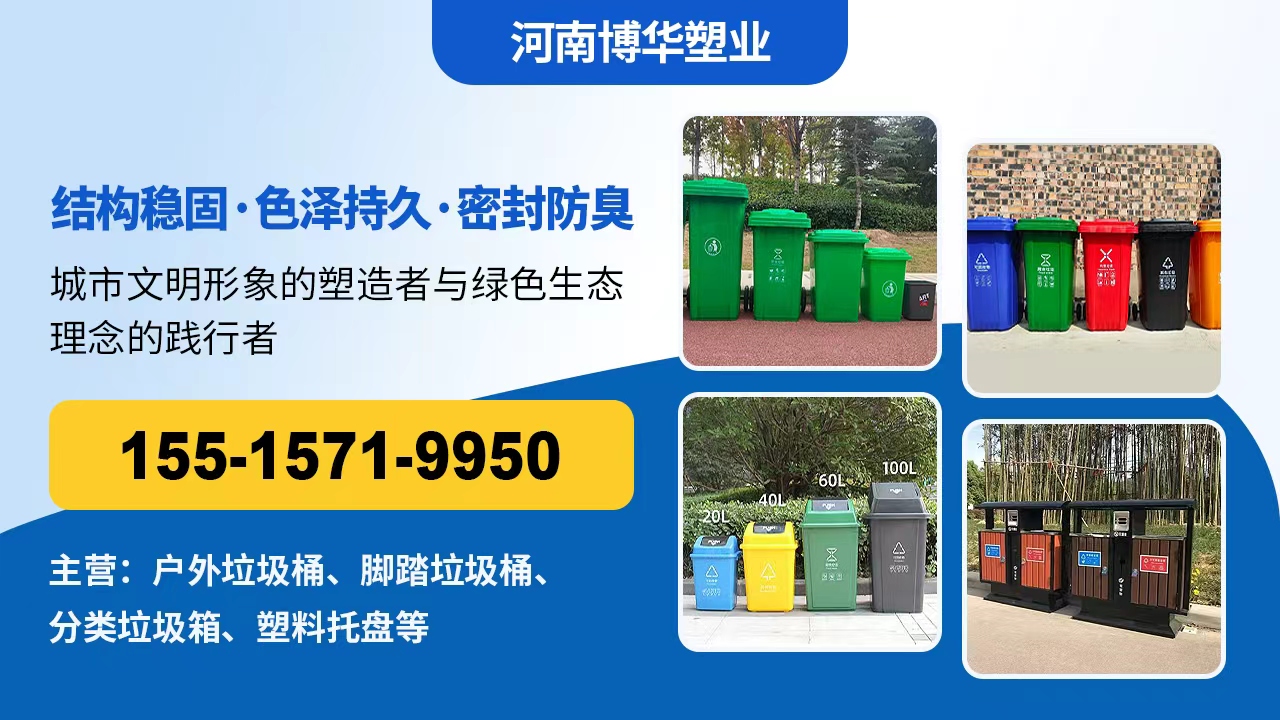 塑料户外垃圾桶厂家哪家专业 深度测评适配参考 塑料户外垃圾桶厂家哪家专业 深度测评适配参考