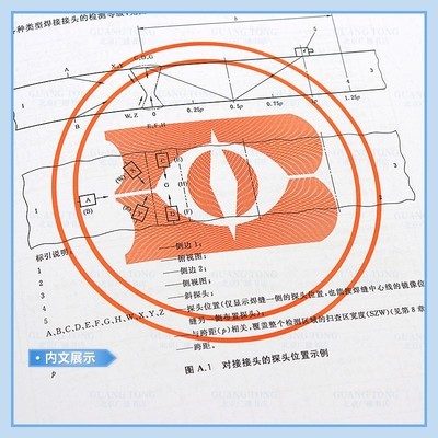 钢结构超声检测标准gb11345(gb/t11345-2013标准修订对比) 全国钢结构设计公司名录 第4张 钢结构超声检测标准gb11345(gb/t11345-2013标准修订对比) 全国钢结构设计公司名录 第4张