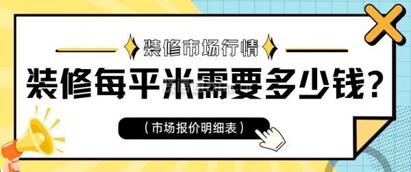 砌墙多少钱一平米包工包料（温州集成墙面包工包料价格一般在300元左右每平米）