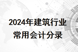 廠房建設(shè)會計科目有哪些（廠房建設(shè)成本控制） 裝飾幕墻設(shè)計 第5張