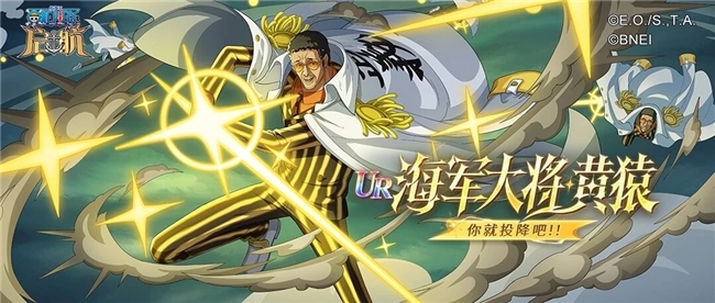 航海王 启航》618盛典火热开启,海军大将黄猿技能解析