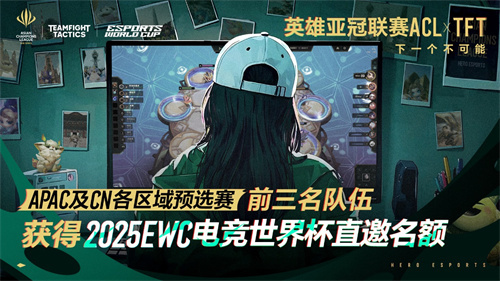 英雄亚冠联赛ACL云顶之弈:6个直通EWC名额,谁将成亚洲顶尖棋手?
