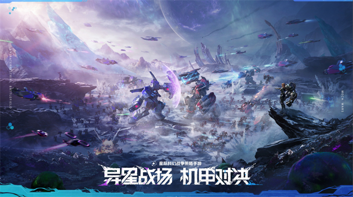 异星战场,即时开打 星际科幻策略新游《群星纪元》二测开启