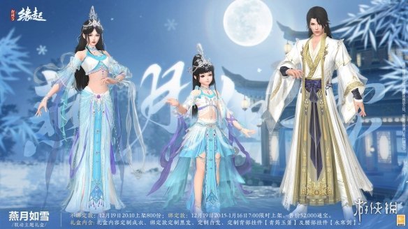 《剑网3缘起》×《秦时明月》联动今日登场,冬至佳节更有豪礼相赠