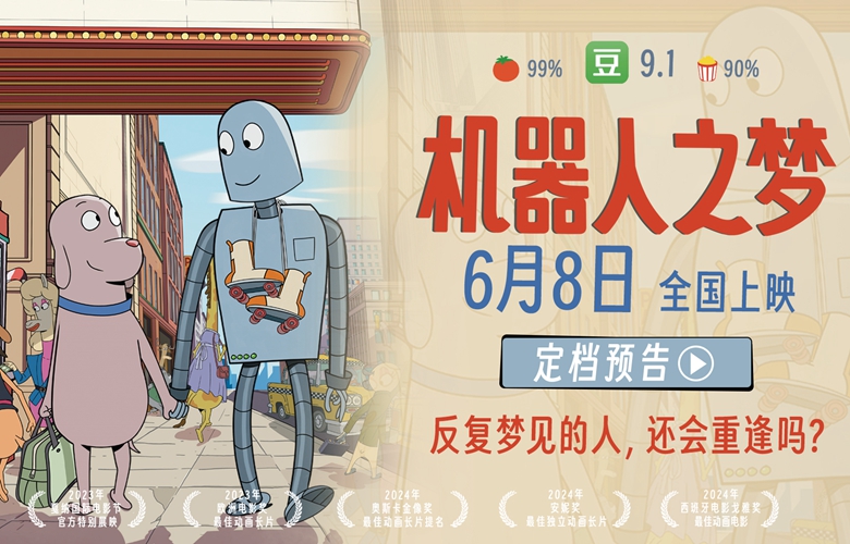 入围奥斯卡、豆瓣9.1分  看哭全世界的电影《机器人之梦》定档6月8日