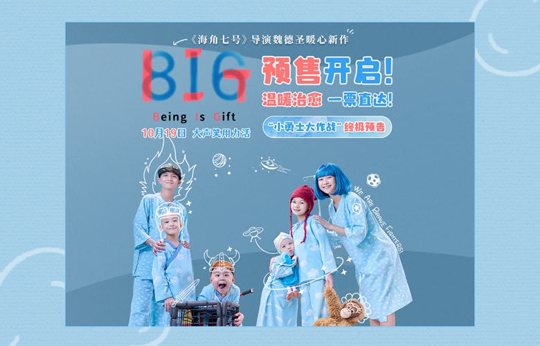 魏德圣暖心新作《816》预售开启 终极预告童趣十足呈现小勇士大作战