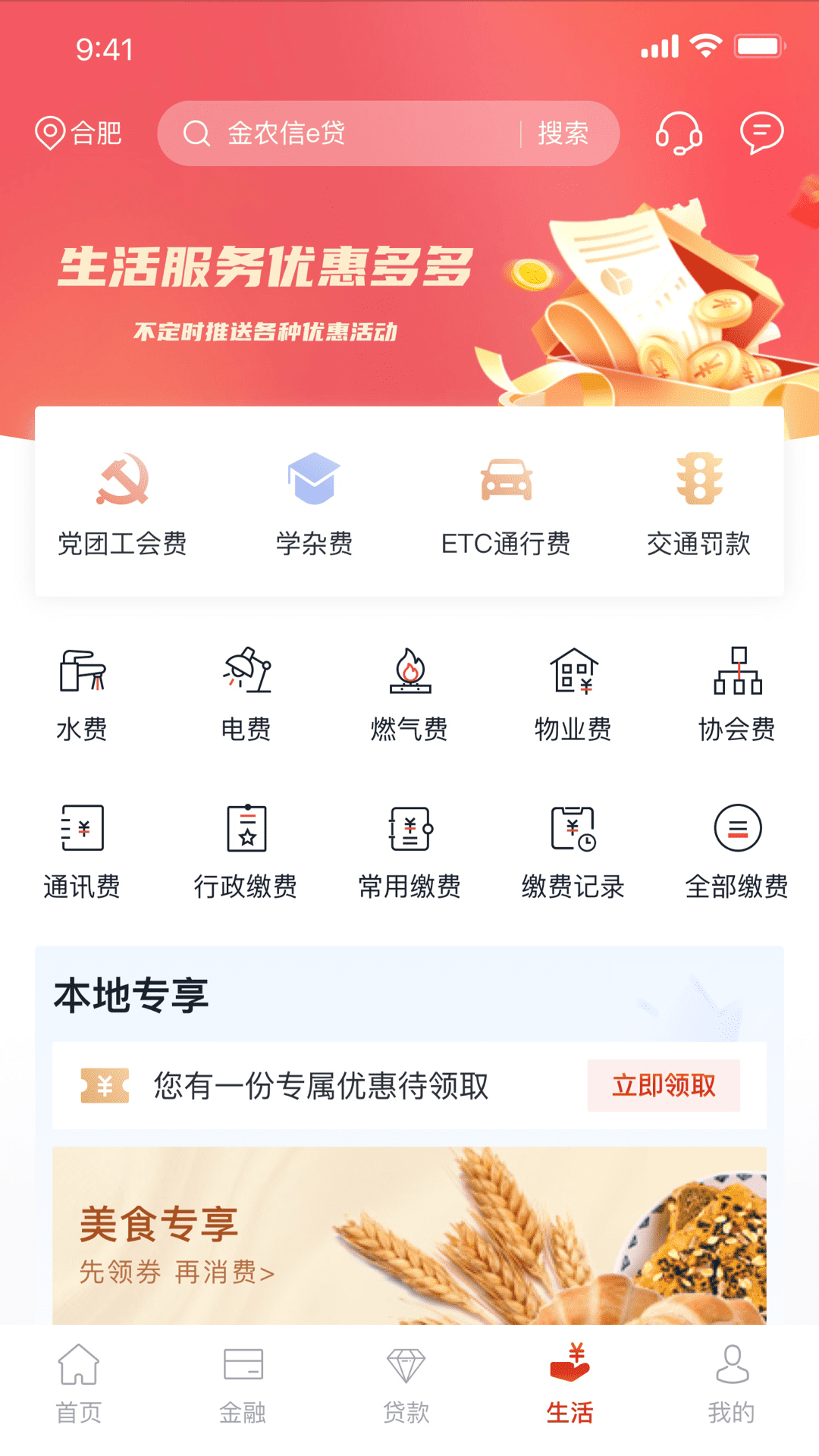安徽农金