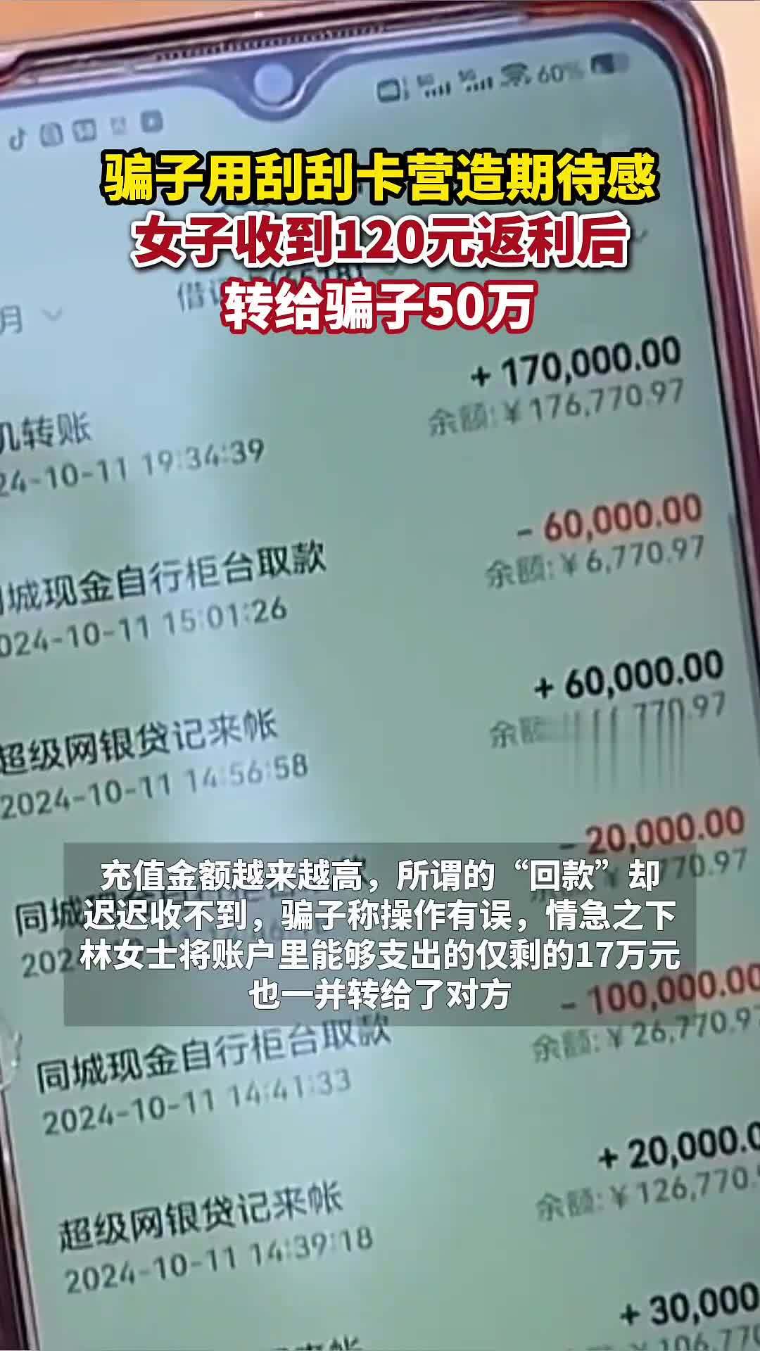 收120元返利后给了骗子50万