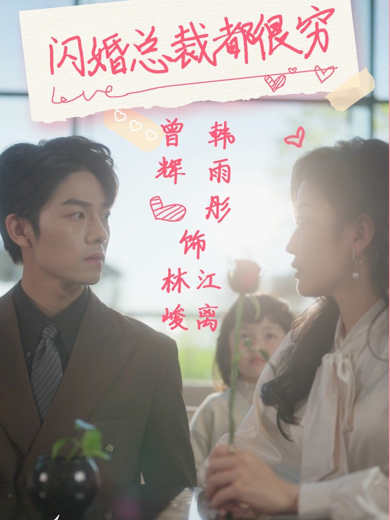 闪婚总裁都很穷