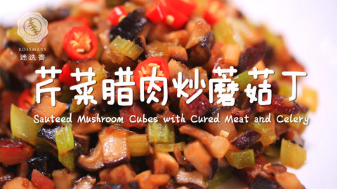 迷迭香 又脆又香的腊肉新做法
