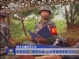 军事报道 《军事报道》 20140512