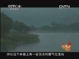 远方的家 北纬30°·中国行 第六十七集 不一样的神农架《远方的家》 20120927