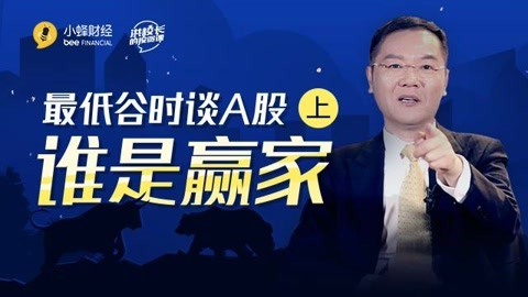 洪校长的投资课 谁是股市赢家？