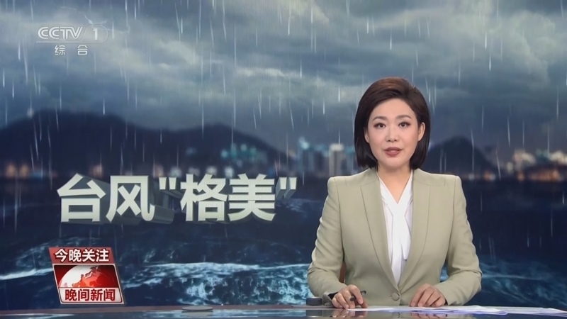 晚间新闻 《晚间新闻》 20240726