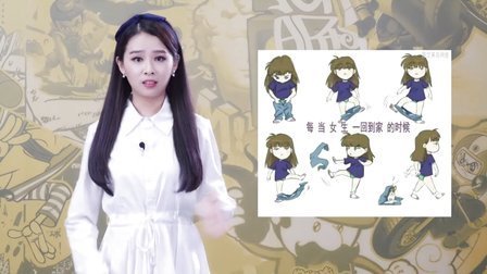 90后的秀 女生回家后做的第一件事情是什么 64