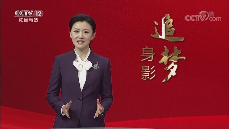 道德观察 《道德观察(日播版)》 20201004 追梦身影（四）人民为先