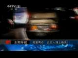 今日说法 那一夜的事情